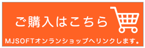 ご購入はこちら