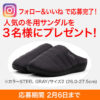 #MJSOFT 冬のフォロー＆いいねキャンペーン